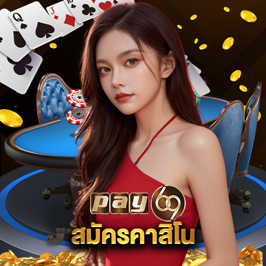 pay69 สมัครคาสิโน