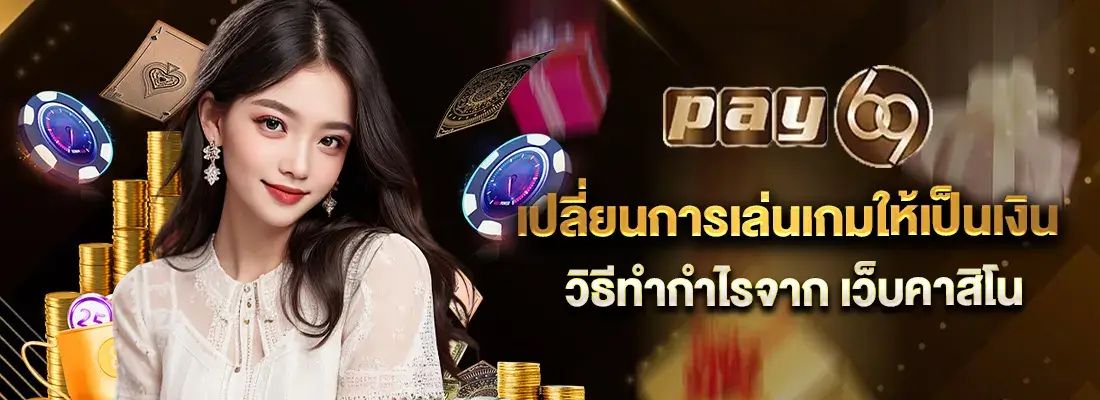 pay69 สล็อต เว็บคาสิโนออนไลน์ 2025