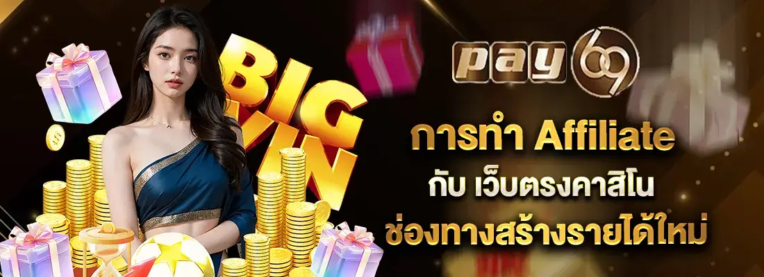 pay69สล็อต เว็บตรงคาสิโน แนะนำเพื่อนรับเครดิตฟรี