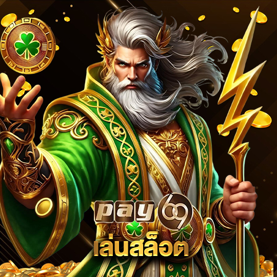 pay69 เล่นสล็อต