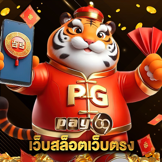 pay69 เว็บสล็อตเว็บตรง